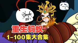 Banyak koleksi episode 1-100 Ant Reborn, saya benar-benar mendapatkan sistem pelayan, dan saya ketag