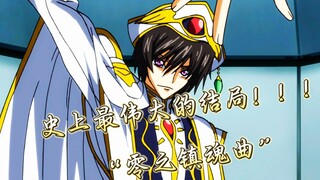 【RemRem】动漫史上最伟大的结局！“零之镇魂曲”的由来？