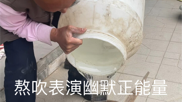 熬吹表演幽默正能量