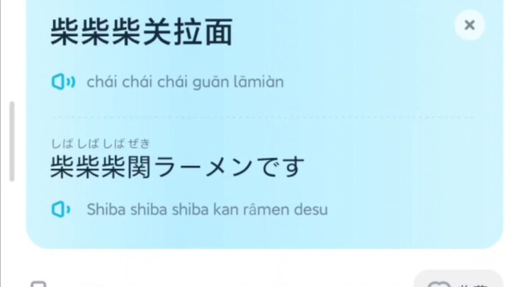 The Correct Pronunciation of "Xi Ba"