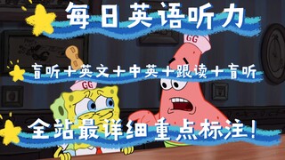 [Day90] Mendengarkan bahasa Inggris ditandai dengan cara paling detail di seluruh situs, SpongeBob S