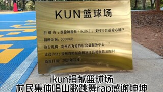 المحسن تساي شوكين، تبرع بالأموال كهدية كبيرة—تكاتف أهالي القرية لبناء ملعب كرة السلة~amagi