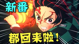 大作回归！黑马遍地！2021年10月新番导视！【泛式】