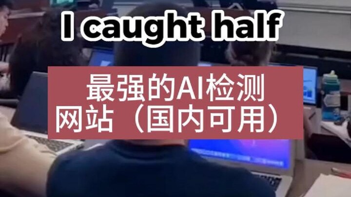 The strongest AI detection website, available in China