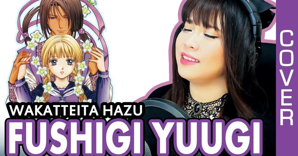 Fushigi Yuugi Wakatte Ita Hazu Cover ふしぎ遊戯 わかっていたはず 歌ってみた Bilibili