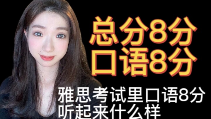 [Speaking IELTS] Seperti apa suara skor 8 Speaking IELTS dalam ujian sungguhan?