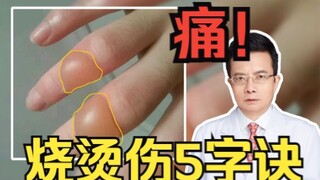 นาทีทองแผลไฟไหม้ต้องเข้าโรงพยาบาลหรือ? ผิด!