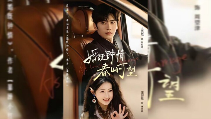 婚既钟情，春山可望 Love After the Wedding - Eng Sub