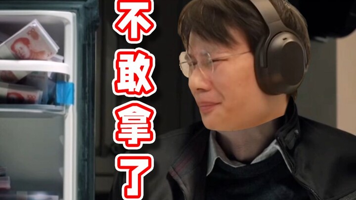 【超级小桀】我一分钱都不敢拿了