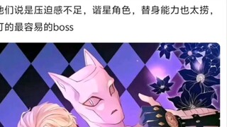 Is Kira Yoshikage the weakest boss in JOJO?