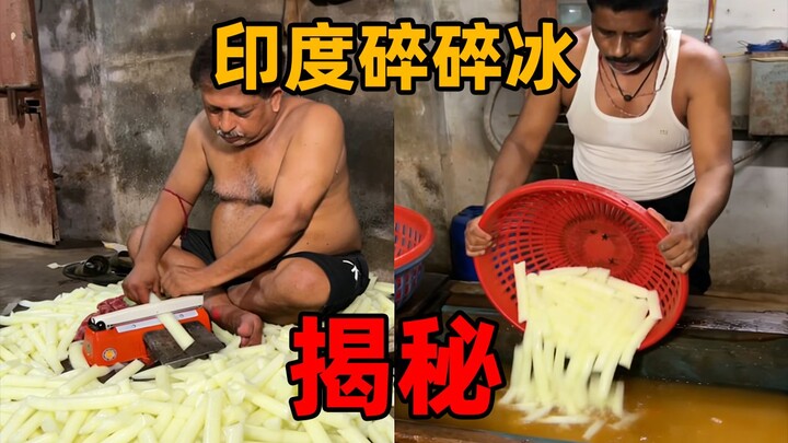 ไอติมบดอินเดียทำแบบนี้เองเหรอ? ลูกค้ากินเสร็จก็เกิดใหม่ทันทีเลย