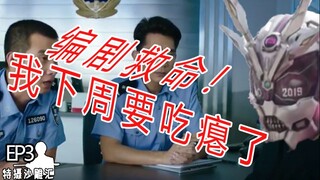 异类时王：我43集就要被四个骑士打爆了！【特摄沙雕汇EP3】