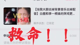 【白鹿白先生】你这么懂律师函，我想问问你群众是有言论自由权的吧