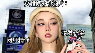 当男生给人看女朋友照片vs女生给人看男朋友照片：