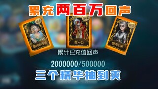 三精华超爽连抽不墨迹！氪金接近20万的账号抽珍宝！【第五人格】