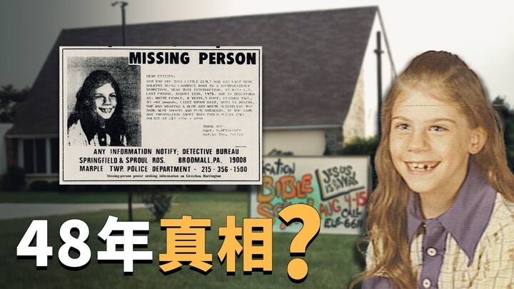 悬案48年后终于认罪，但结果...宾州格雷琴·哈林顿案