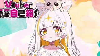 可妮一问一答自我介绍！