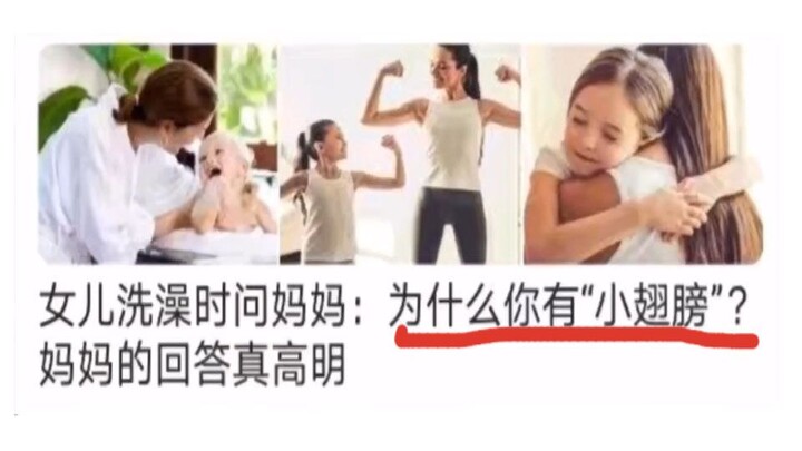 Con gái vừa tắm vừa hỏi mẹ: “Tại sao mẹ lại có đôi cánh nhỏ vậy?”