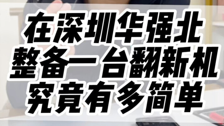 How deep is the water with second-hand iPhones! #DigitalTech #WhoKnewThisWasAThing #AvoidPitfallsGui