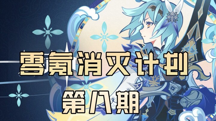 Bạn của Zero氪 (Tập 8)