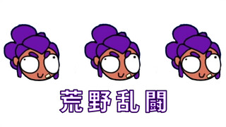 [Otomads] [Brawl Stars] Dùng Shelly Làm Hỏng Bài AE Của Bạn