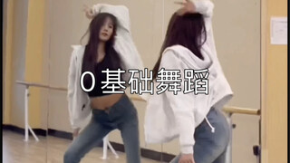 0基础冲冲冲啊！要竖屏宝子快来认领！！