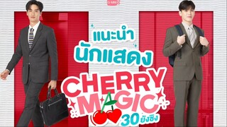 Cherry Magic!! Ep.10
