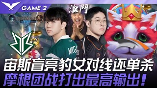 BRO vs HLE Zeus mù sáng tạo lợi thế trước Bạch Báo Nữ! Morgan gây sát thương cao nhất trong giao tra