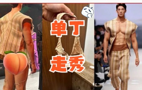 A muscular male model walking the runway in just briefs—this is just too much!