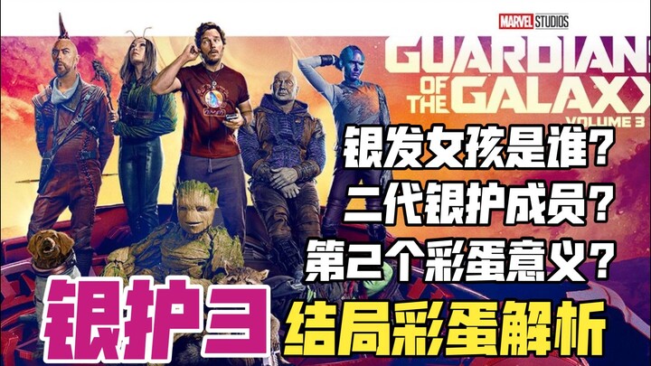 Analisis Telur Paskah Guardians of the Galaxy 3: Ending: Siapakah gadis berambut perak itu? Apa arti