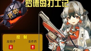 黄 金 矿 工【罗德岛版】