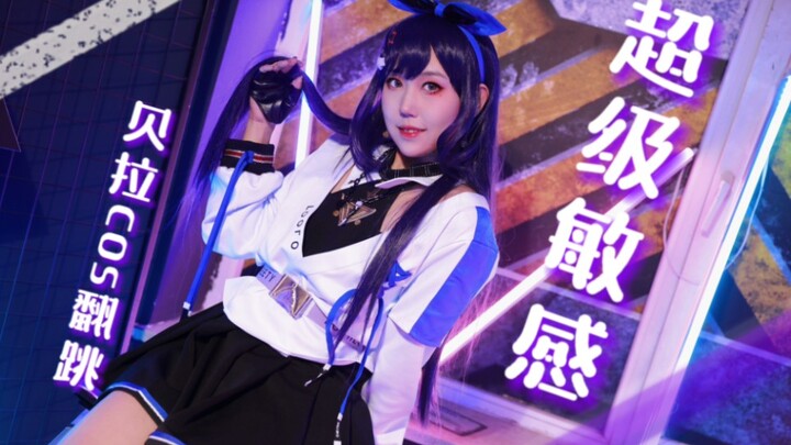 【蔷蔷子】✧˖超级敏感˚ ⊹❤️【贝拉cos翻跳/A-SOUL】雷达要全开我接受你的挑战⚡【short ver.】