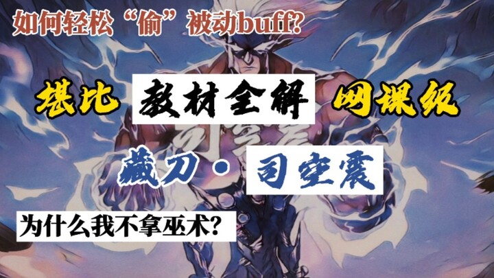 "Glory of the King" Sikong Zhen's tutorial: There is only one lesson between hitting and being hit