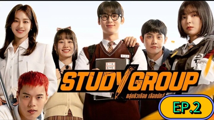 กลุ่มติวเดือด เลือดนักสู้ EP.2