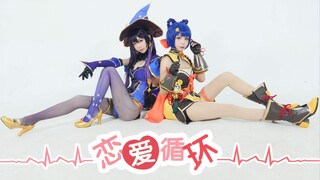 【奈奈X猪猪】原神蒸发组♥香菱莫娜，恋爱循环♥出不去啦！