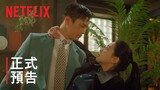 美男堂 | 正式預告 | Netflix