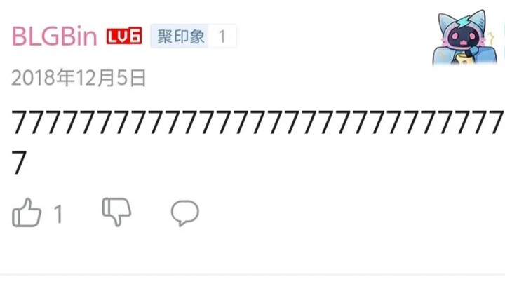 Looking back at young Bin’s adorable remarks (a vivid portrayal of a little kid who loves League of 