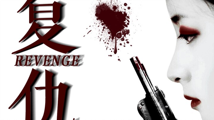 “这 是 我 的 复 仇 , 真 正 的 地 狱”