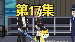 第17集：重生回到末日降临前十天