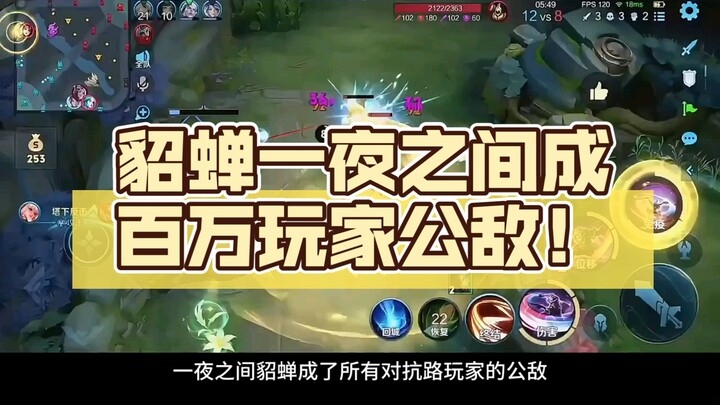 In just one night, Diaochan became the public enemy of millions of players, leaving countless stream