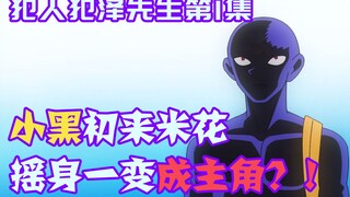 【柯南零九】小黑摇身一变成主角！初来米花本想小露身手，结果惨遭社会毒打