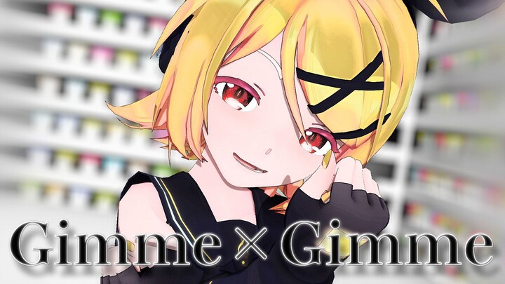 「鏡音鈴」「Gimme×Gimme」Sour式鏡音Rin