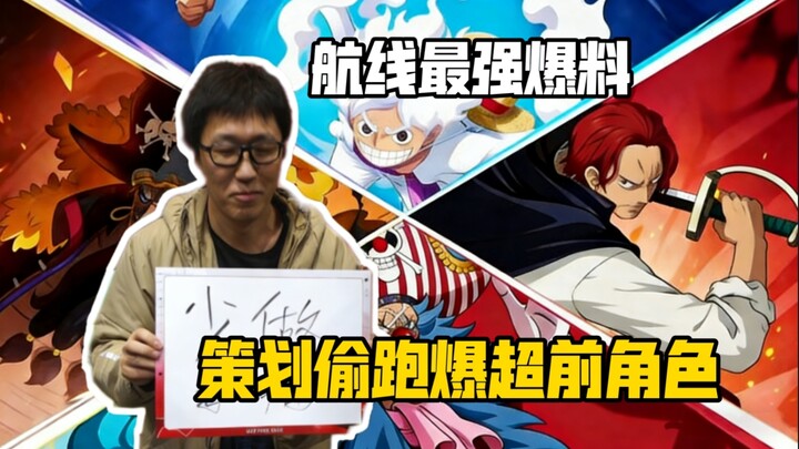 New redhead Roger? The ultimate sneak-peek intel on the hottest route! Old Sang, the planner, makes 