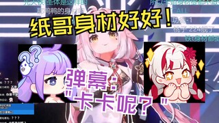 【桃姆Q3D生日回】桃姆Q：纸哥身材好好！弹幕：“卡卡呢？”桃：卡卡也很好（绷）