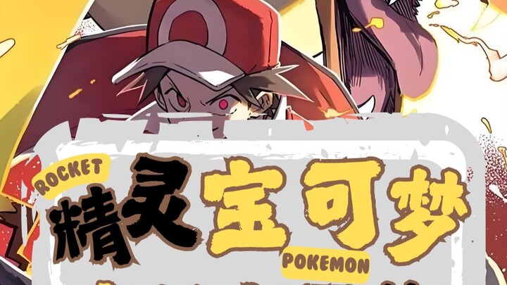 Aku yang menembus dunia Pokémon ternyata……