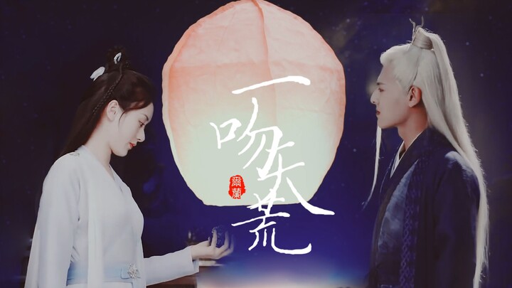 【Lưu Ly | Chiến Đằng Xà】【Đằng Xà × Huyền Cơ】Một nụ hôn mãi mãi · Chỉ là ta đã từng yêu sâu đậm đến t