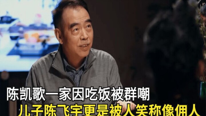Chen Kaige—treating his son like a servant, exposed by Jin Xing with details of his divorce, and moc