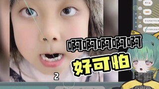 日本韭菜看人类 幼崽 拔牙