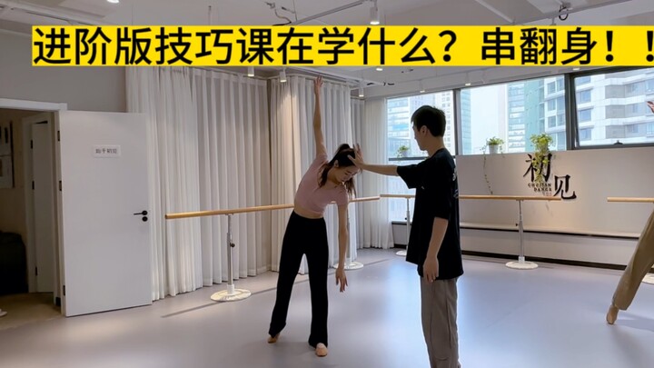 古典舞技术技巧《串翻身》学习