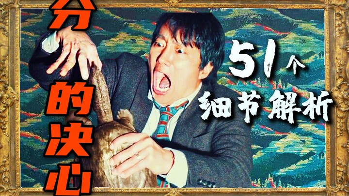 What Hidden Meanings Are Coded into 2022’s Most Underrated Film, “Decision to Leave”?